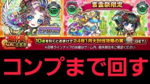 24年1月爛漫言霊祭コンプまで回す【コトダマン】