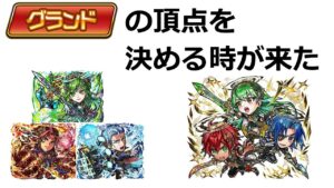 【コトダマン】ントリニティ隊と3大国の王どっちが頂点か！？