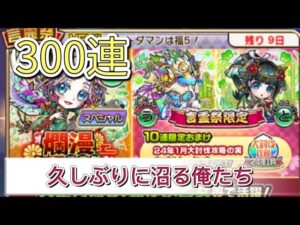 【コトダマン】爛漫らんまん言霊祭300連コンプ