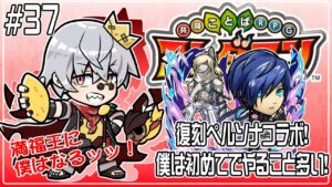 【コトダマン】ペルソナコラボが来たらしいので、満福づくり【#37】