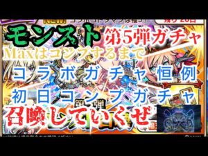コトダマン×モンスト第5弾コラボ　胸熱キャラ多すぎ問題やわ