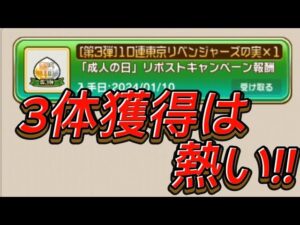 【コトダマン】東京リベンジャーズのリポストキャンペーンの星5の3体獲得はマジでありがたい！！