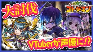 【コトダマン】大討伐戦でVTuber結目ユイさん声優キャラとってくぞ！ VTuber / バンジョー【周回雑談】縦配信/縦長配信 #shorts