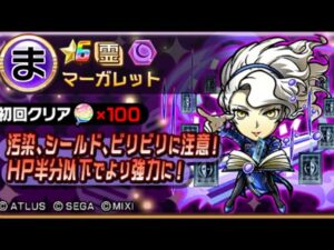 マーガレット ペルソナシリーズ コラボ コトダマン