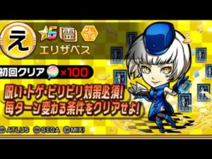 エリザベス ペルソナシリーズ コラボ コトダマン