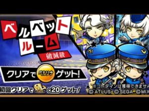 ベルベットルーム ペルソナシリーズ コラボ コトダマン