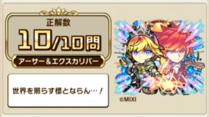 【 コトダマン 】モンスト コラボ 第５弾 検定クエスト クイズ 問題と解答