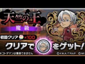 コトダマン☆東リベコラボ【魔級】天竺の王