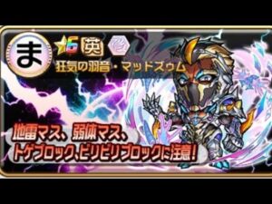 コトダマン【破滅級】マッドズゥム