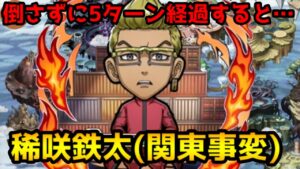 【コトダマン】これは逆に新しいかも 稀咲鉄太(関東事変)