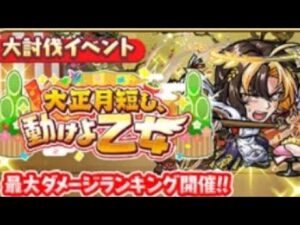 コトダマン【大正月短し、動けよ乙女】ソロクリ