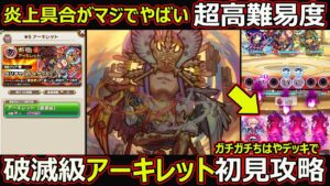 【コトダマン】#1625 炎上具合がまじでやばい！超高難易度！破滅級アーキレットちはやがちがちデッキで初見攻略【コラボ高難度攻略】