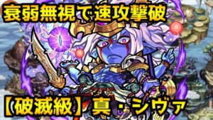 【コトダマン】衰弱無視で2ターンキル 破滅級 真・シヴァ 攻略