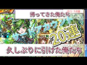 【コトダマン 帰ってきた俺たち】翠麗の王花召喚20連