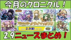 【コトダマン】2024年２月９日GODステーションまとめ