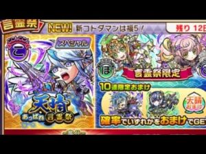 コトダマン☆天晴言霊祭召喚30連（息子アカ）