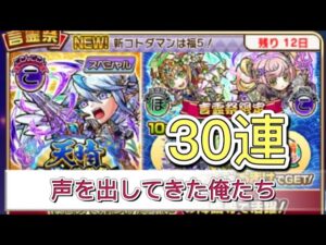 【コトダマン】天晴あっぱれ言霊祭30連コンプ