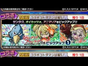 コトダマン☆シャンフロコラボ召喚ピックアップ①30連