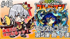 【コトダマン】真伊達周回しつつ、アーキレットも！【#46】