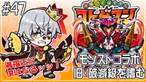 【コトダマン】今日から旧破滅級にもそろそろ着手…リンガーラ？【#47】