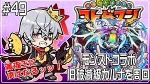 【コトダマン】本日も旧破滅級をやりますか…ルナ【#49】