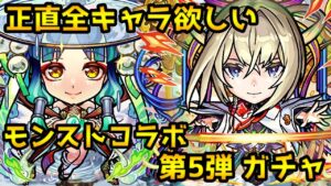 【コトダマン】アーサー＆エクスカリバーが欲しすぎる‼ モンストコラボ第5弾 ガチャ