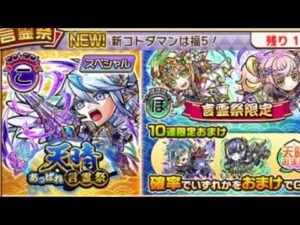 コトダマン☆天晴言霊祭召喚50連（妻アカ）