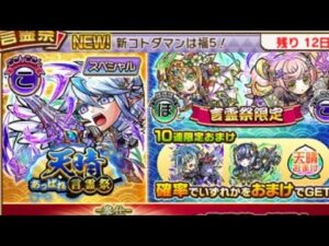 コトダマン☆天晴言霊祭召喚50連（さめアカ）