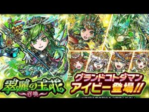 【コトダマン 悲しみの俺たち】翠麗の王花召喚50連