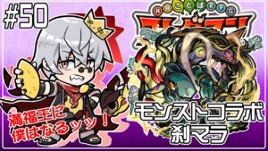 【コトダマン】刹マラの時間【#50】