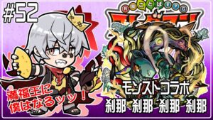 【コトダマン】刹那を求めて…福50～【#52】