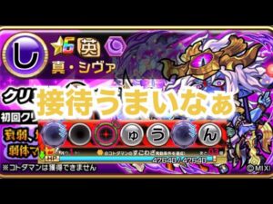 コトダマン×モンスト第5弾コラボ　真・シヴァ破滅級　4垢周回編成