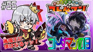 【コトダマン】コトダマンの日だからこそ、わがまましほうだい【#55】