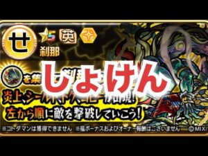 コトダマン×モンスト第5弾コラボ　第5弾にしてやっと挑戦権を得ましたw