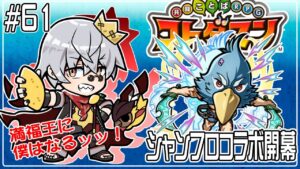 【コトダマン】シャンフロコラボ開始！とりあえず初日に妄執の樹魔を満福に！【#61】