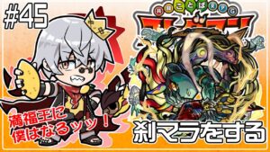 【コトダマン】まったりと刹マラをします。現在：福6【#45】