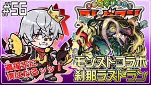 【コトダマン】刹那満福にするぞ！福 94～【#56】