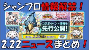 【コトダマン】GODステーションまとめ～シャングリラフロンティアコラボの詳細を見ていく～