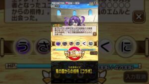 「コトダマン」コラボ検定クエスト 解答集【シャングリラ・フロンティア検定】#Shorts