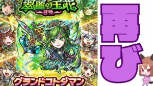 【コトダマン】諦められないの！！【ガチャ】