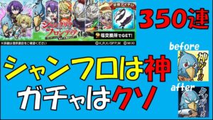 【コトダマン】爆死ガチャラー、シャンフロガチャに挑まんとす