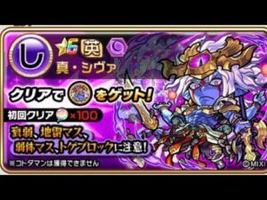 コトダマン☆モンストコラボ⑤真・シヴァ【破滅級】