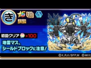 コトダマン☆シャンフロコラボ【騏驎】魔級