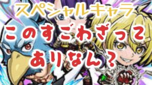 コトダマン×シャンフロコラボ　スペシャルキャラ見ていったんやけど全属性キラーはちょっと早いんちゃう！？