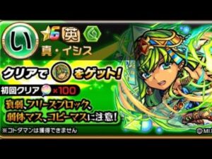 コトダマン☆モンストコラボ⑤真・イシス【破滅級】