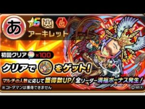 コトダマン☆モンストコラボ⑤アーキレット（息子アカ）