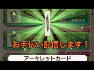 「コトダマン」アーキレット満福+祝福解放終わったので+お知らせ！！