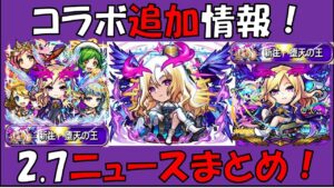 【コトダマン】６８．５回ニュースまとめ。堕天の王なり