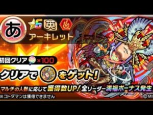 コトダマン☆【アーキレット】降臨キャラで勝率↑