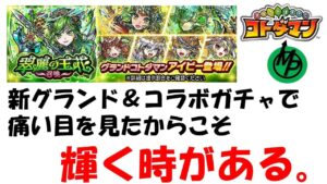 【コトダマン】アイビーガチャ。いざ尋常に…勝負！！！